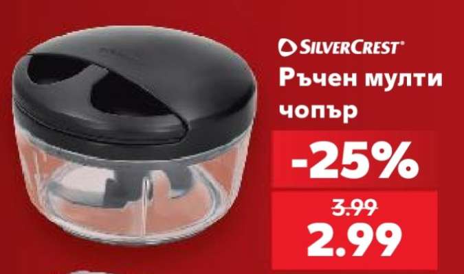 Ръчен мулти чопър