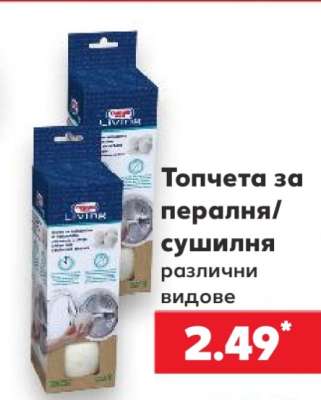 Топчета за пералня/сушилня