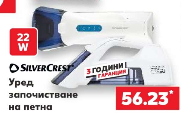 Уред за почистване на петна