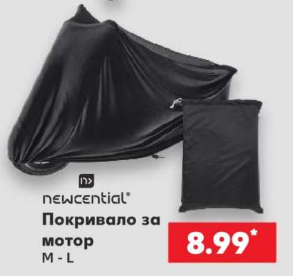 Покривало за мотор