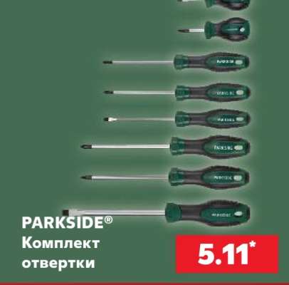 ПАРКСИДЕ