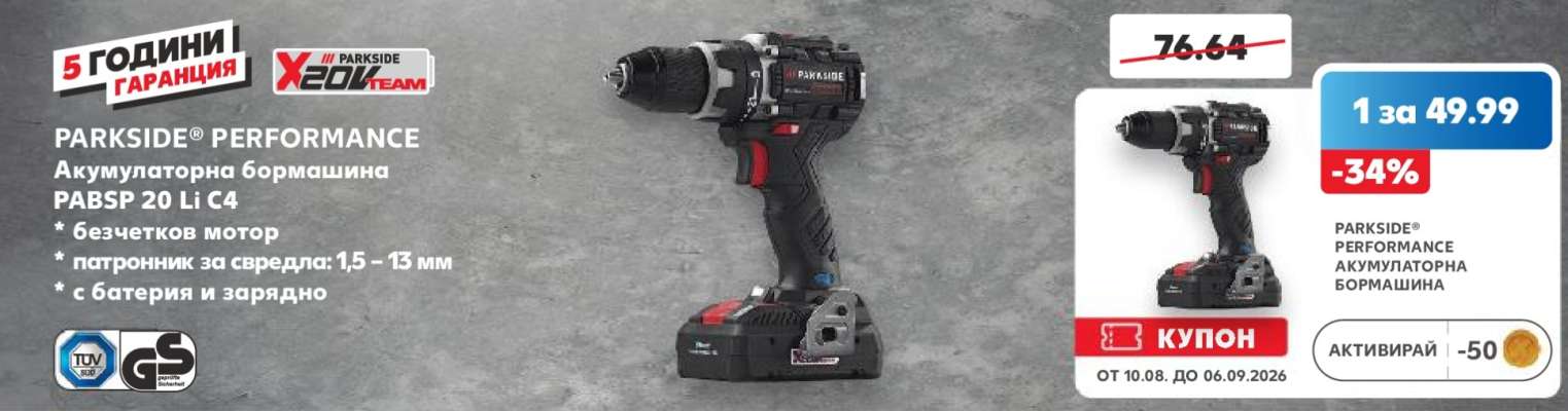 PARKSIDE PERFORMANCE Акумулаторна бормашина PABSP 20 LI C4