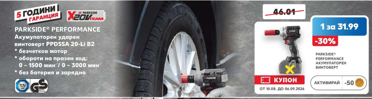 PARKSIDE PERFORMANCE Акумулаторен ударен винтоверт PPDSSA 20-Li B2