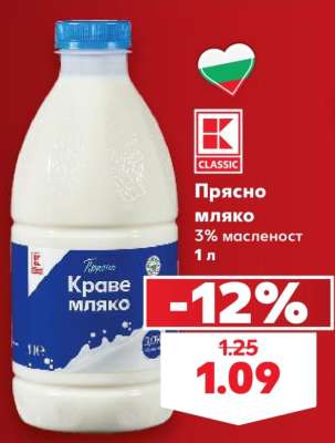 Прясно мляко
