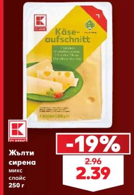 Жълти сирена микс слайс 250 г