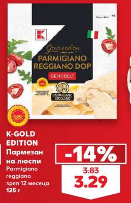K-GOLD EDITION Пармезан на люспи
