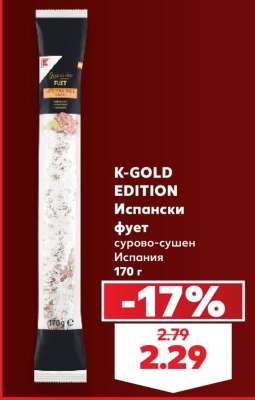 K-GOLD EDITION Испански фует