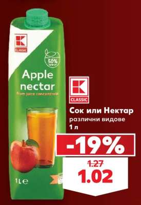 Сок или Нектар