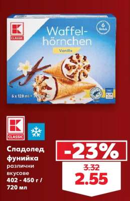 Сладолед фунийка