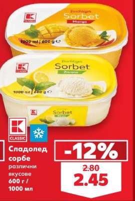 Сладолед сорбе