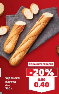 Френска багета