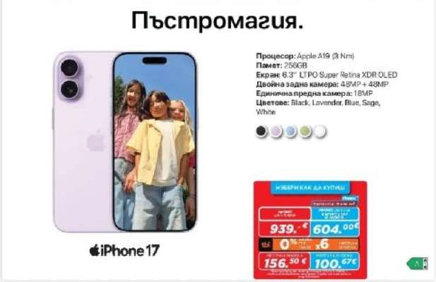 iPhone 17