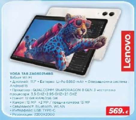 YOGA TAB ZAG60254BG