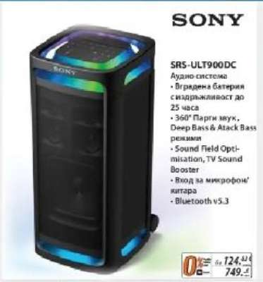SONY SRS-ULT900DC