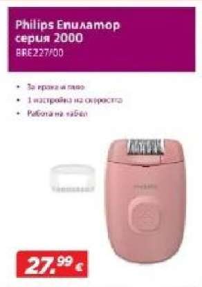Philips Епилатор Серия 2000