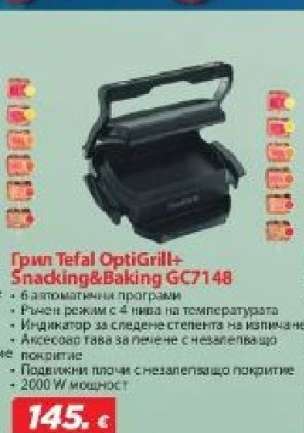 Грил Tefal OptiGrill+ Snacking&Baking GC7148