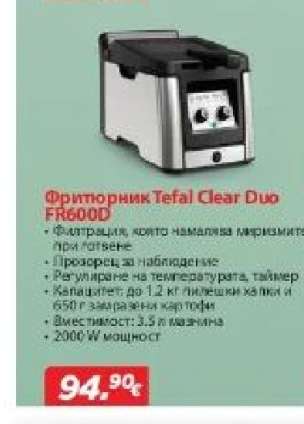Фритюрник Tefal Clear Duo FR600D