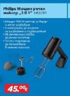 Philips Мощен ръчен миксер „3 в 1“ HR3781