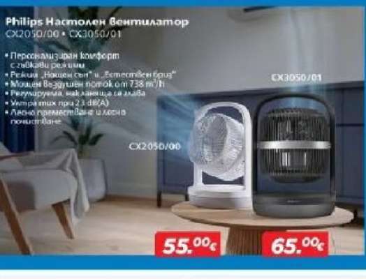 Philips Настолен Вентилатор CX2050/00, CX3050/01