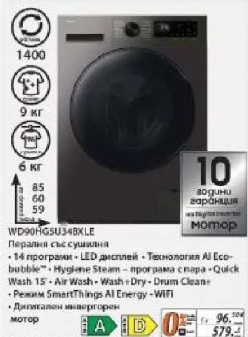 WD90HGSU34BXLE