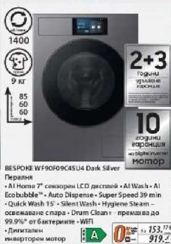 BESPOKE WF90F09C4S/U4 Dark Silver
