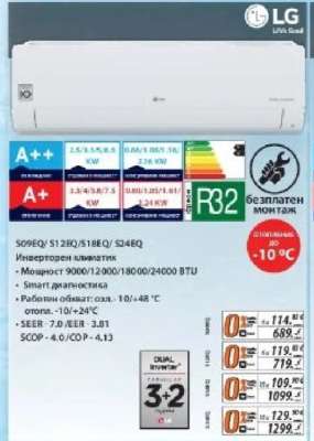 LG Инверторен климатик