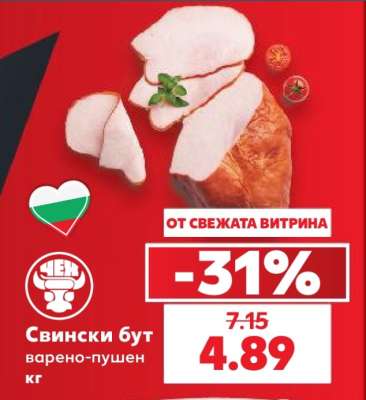 Свински бут