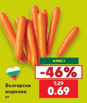Български моркови