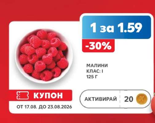 Малини