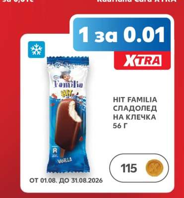 HIT FAMILIA Сладолед на клечка