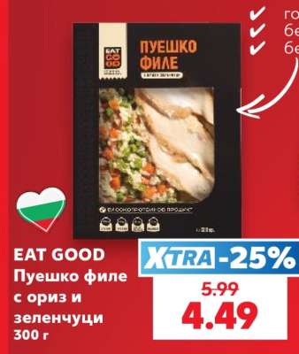 EAT GOOD Пуешко филе с ориз и зеленчуци 300 г