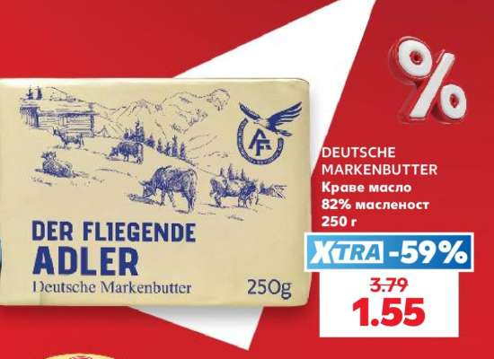 DEUTSCHE MARKENBUTTER