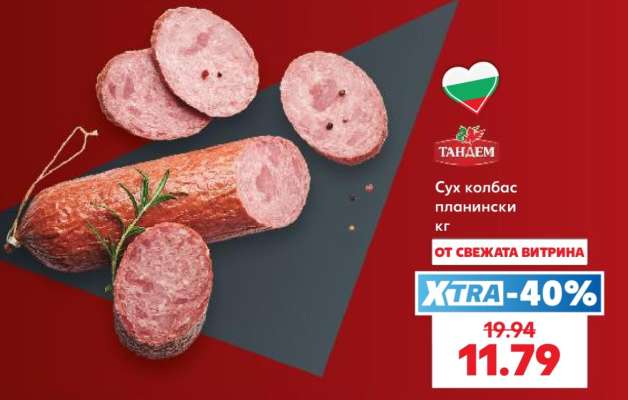 Сух колбас планински кг