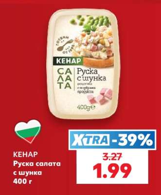КЕНАР Руска салата с шунка