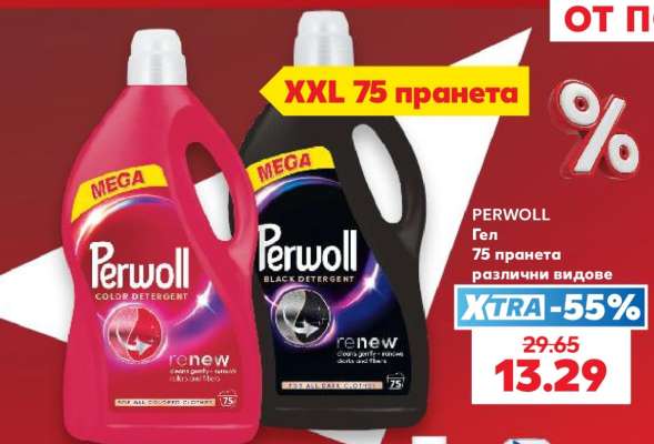 Perwoll