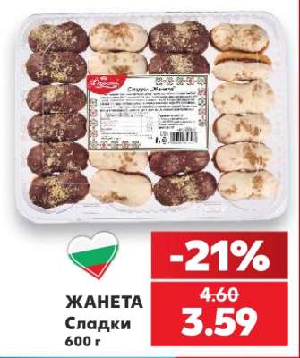 ЖАНЕТА