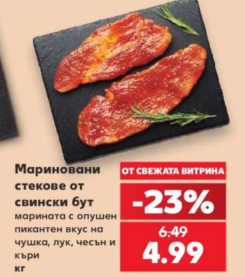 Мариновани стекове от свински бут