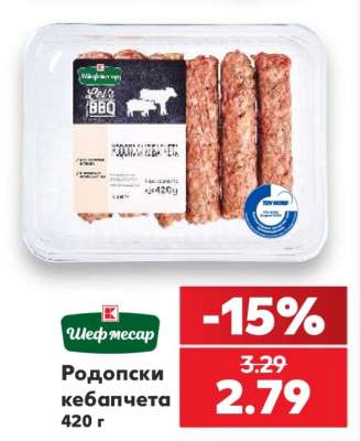 Родопски кебапчета
