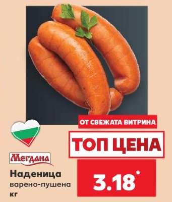 Наденица