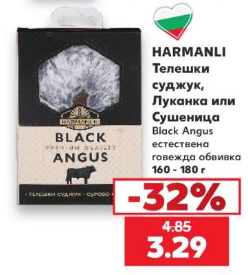 HARMANLI Телешки суджук, луканка или сушеница