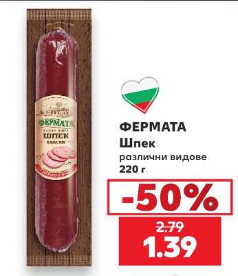 ФЕРМАТА Шпек