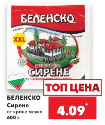 БЕЛЕНСКО Сирене