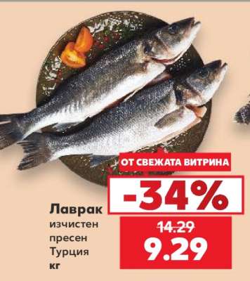 Лаврак