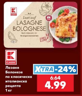 Лазаня Болонезе по класическа италианска рецепта