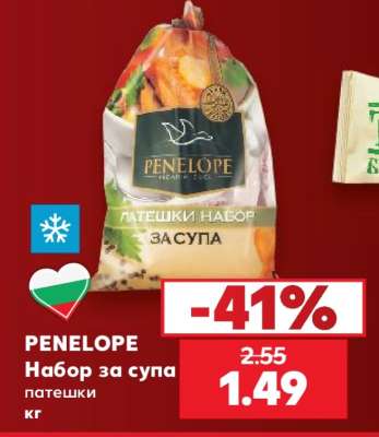 PENELOPE Набор за супа