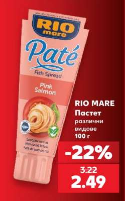 RIO MARE