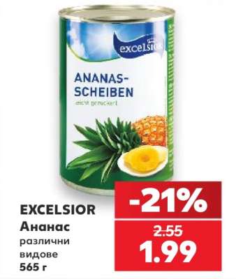 EXCELSIOR Ананас