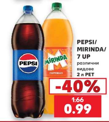 PEPSI/ MIRINDA/ 7 UP