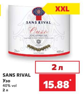 SANS RIVAL