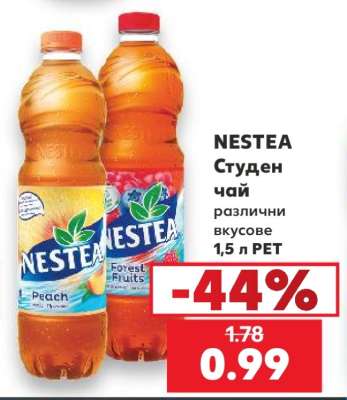NESTEA Студен чай
